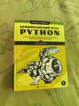 Книга Пришвидшений курс Python