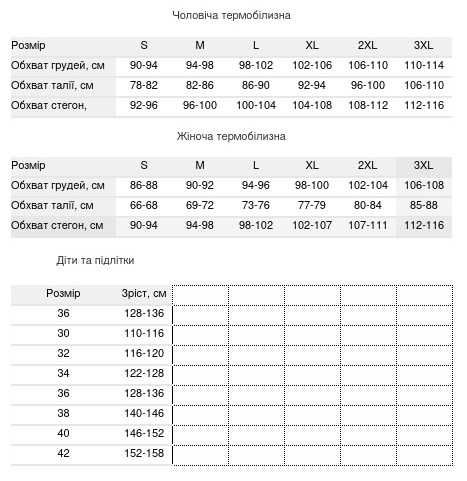 Термобілизна ТМ Hetta для дорослих, дітей, підлітків