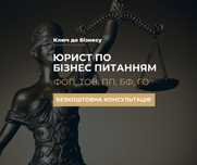Юрист Суми: реєстрація ТОВ ФОП БФ ГО, ліквідація, зміни у статуті