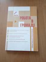 Книги по социальной работе