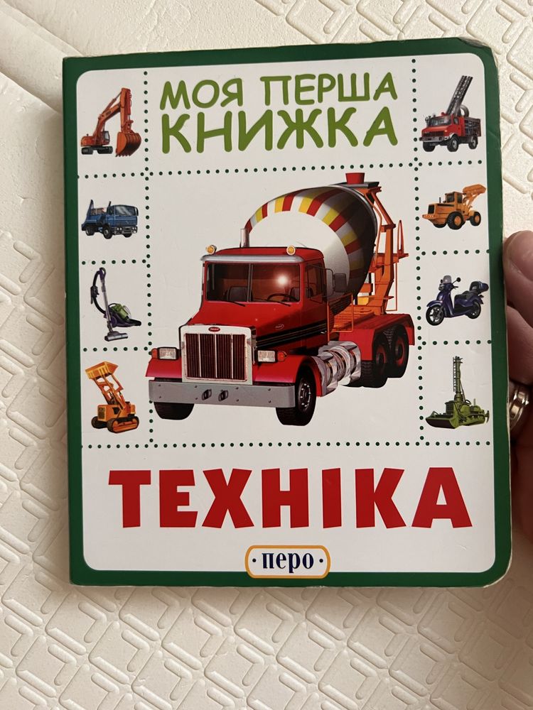 Дитячі книги для дітей Віммельбухи