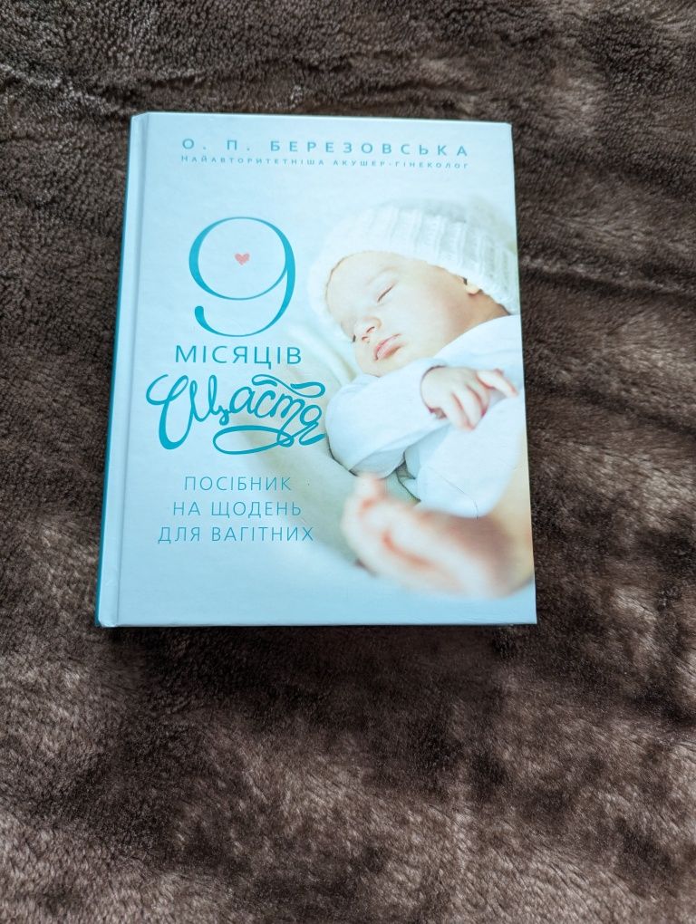 Книга посібник для вагітних