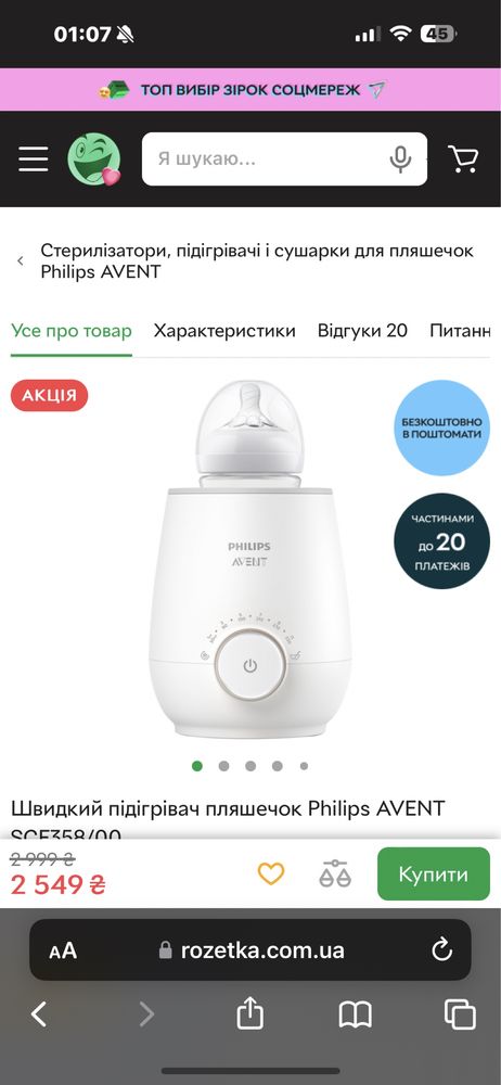 Підігрівач для бутилочки авент філіпс