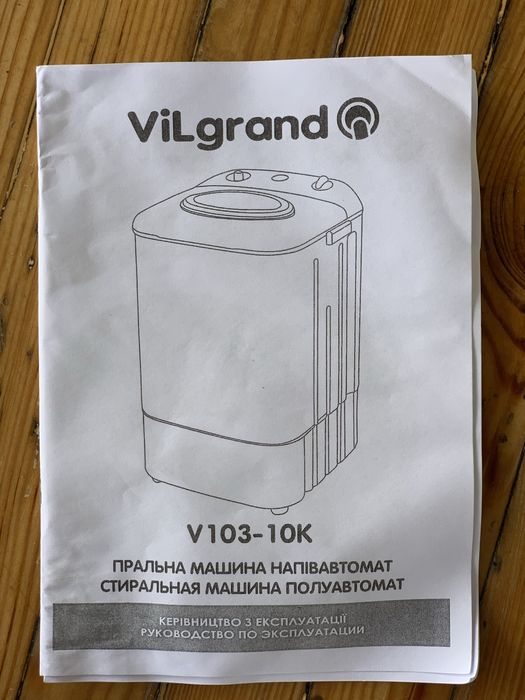Пральна машина напівавтомат Vilgrand V103-10K