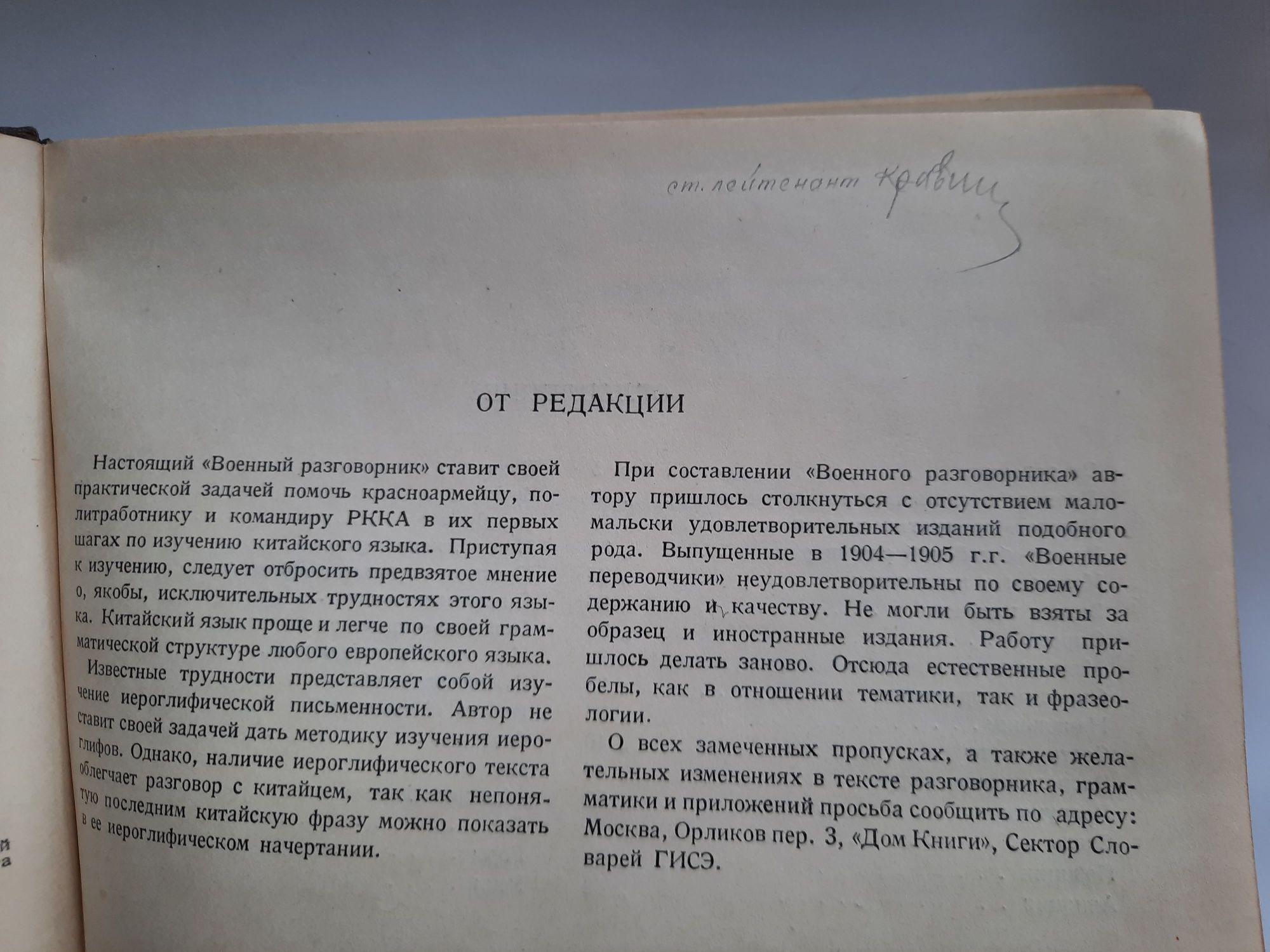 Разговорник военный русско-китайский 1937год ссср