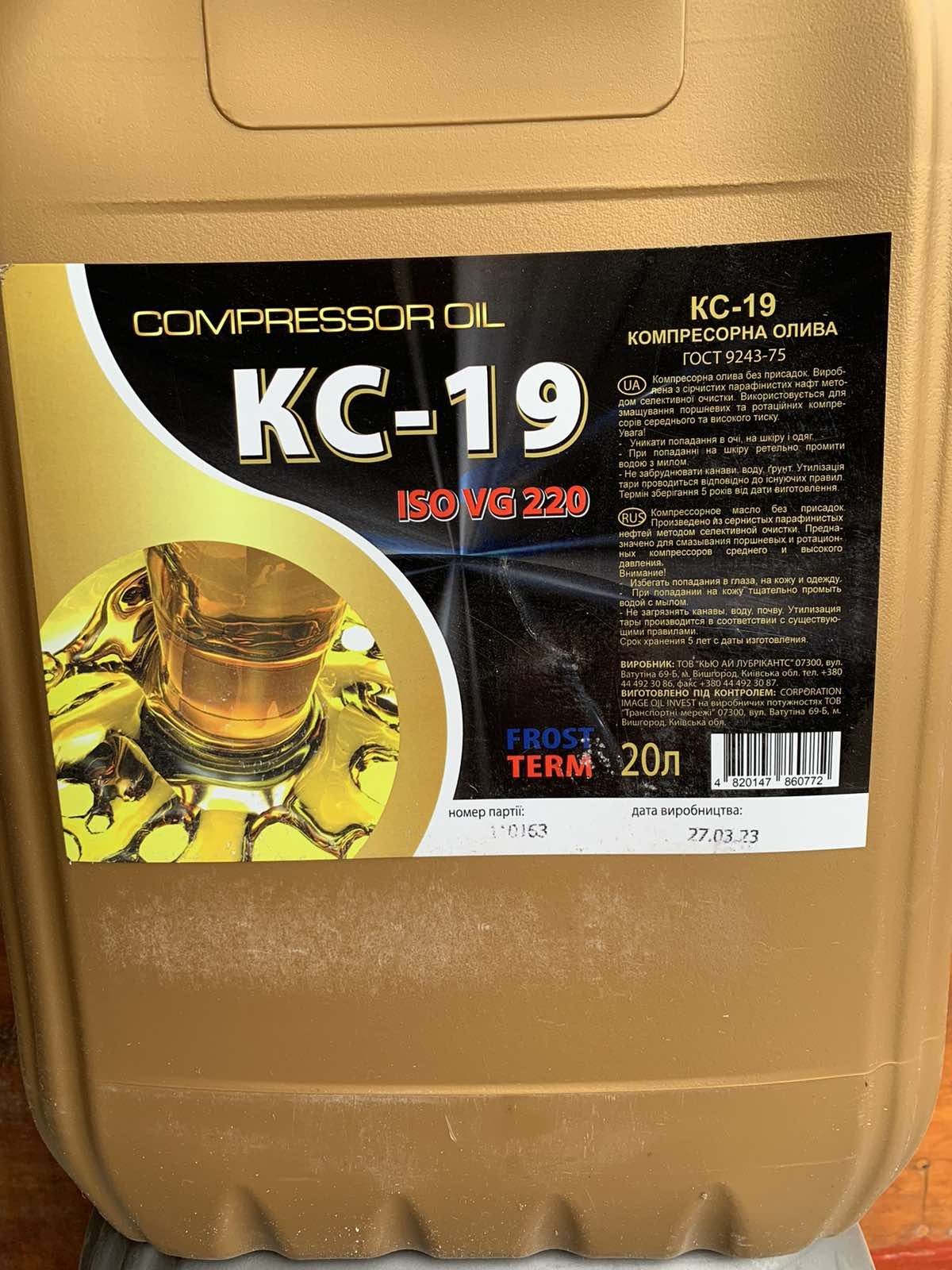 Компрессорное масло КС-19