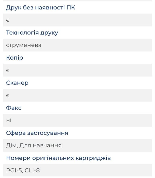 БФП принтер Canon Pixma MP510