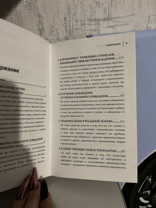 Книга «Не рычите на собаку»