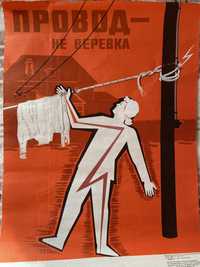 Агітаційний плакат , пропаганда, енергетика