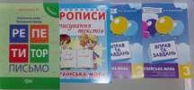 Нові прописи, контрольне списування і англійська мова для 2 і 3 кл.