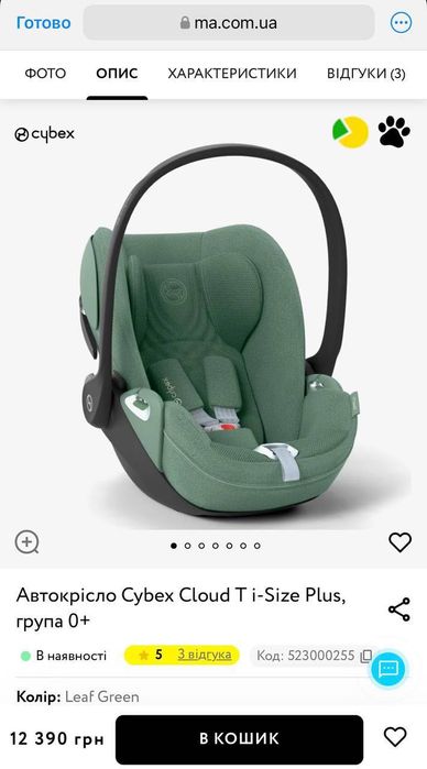 Автокрісло Cybex Cloud T i-Size Plus