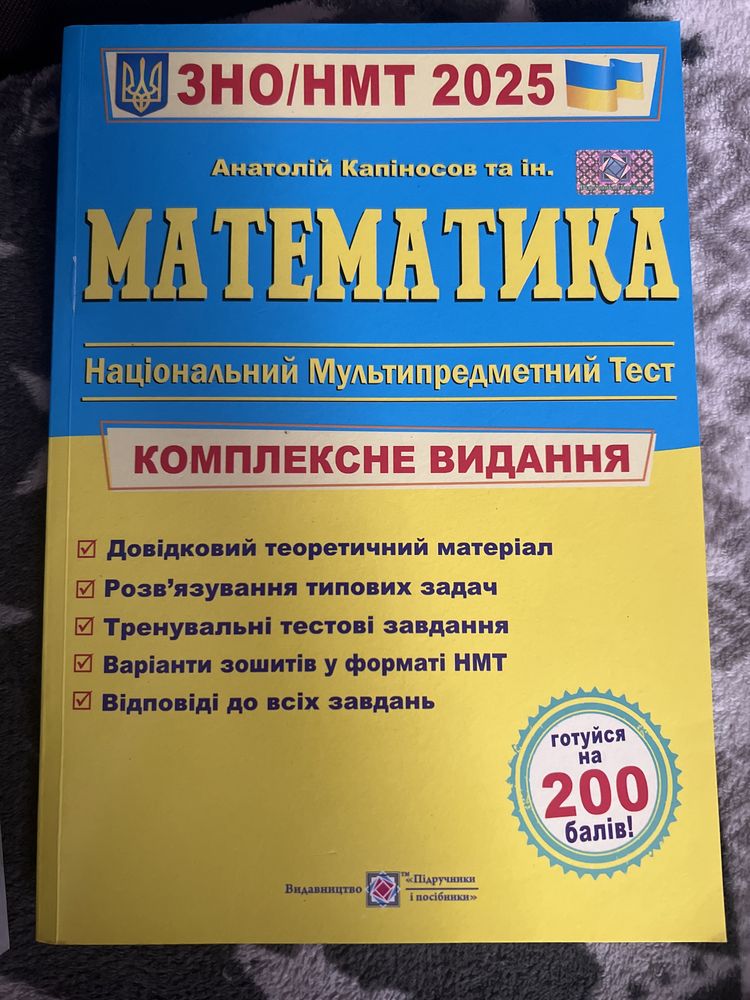 Книга зно/нмт 2025 математика