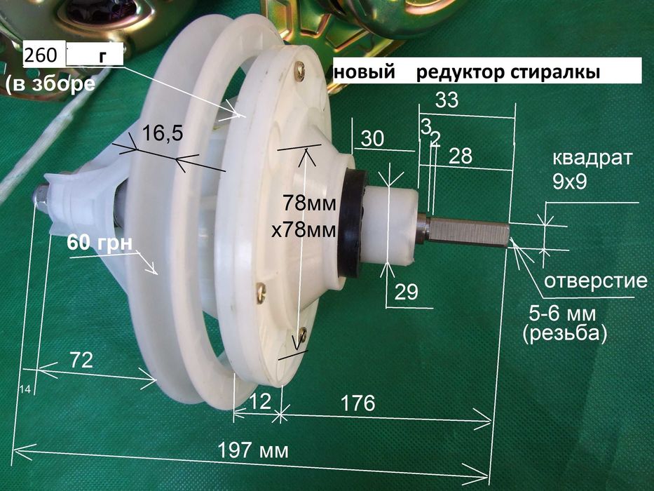 Редуктор для пральної напівавтомат Saturn= вал квадрат