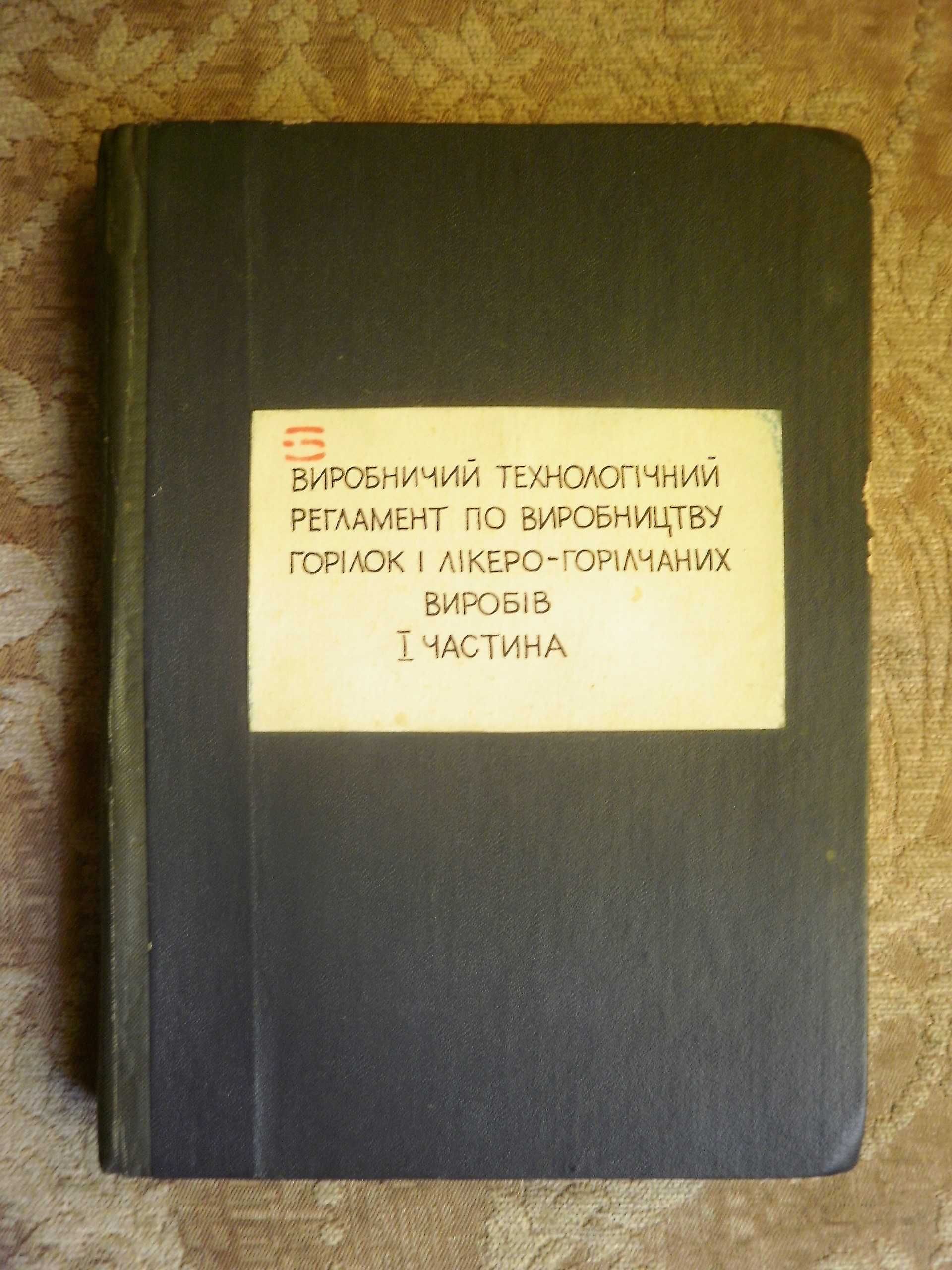 Книги по виноделию и ликеро-водочному производству