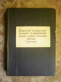 Книги по ликеро-водочному производству