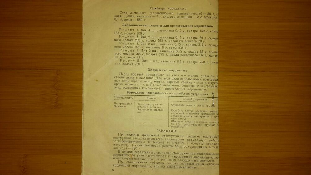 Электромороженица бытовая И8-ОСМ1