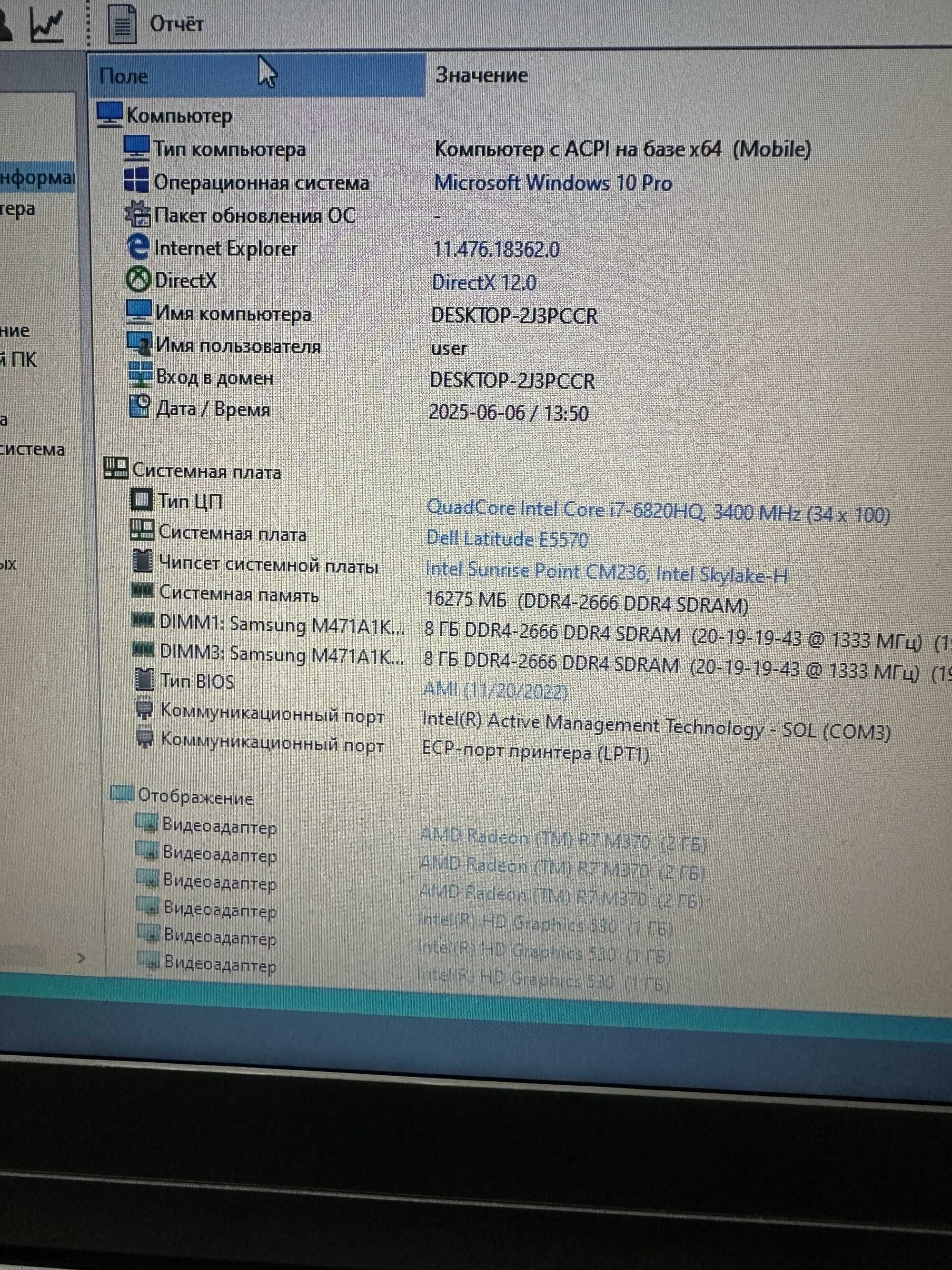 Dell Latitude E5570 i7-6820HQ 2,70GHz,16GB,512GB SSD,AMD Radeon з США
