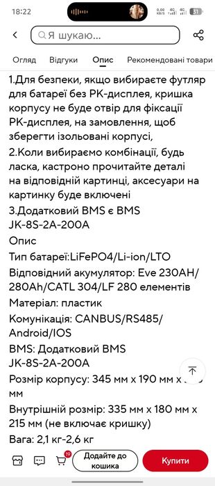 Корпус під акумуляторну збірку .