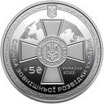 Монета України НБУ ЗСУ Служба зовнішньої розвідки