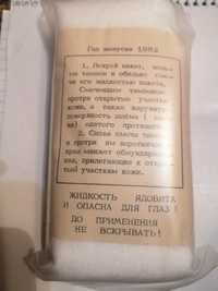 ІПП - 8 Індивідуальний протихімічний пакет