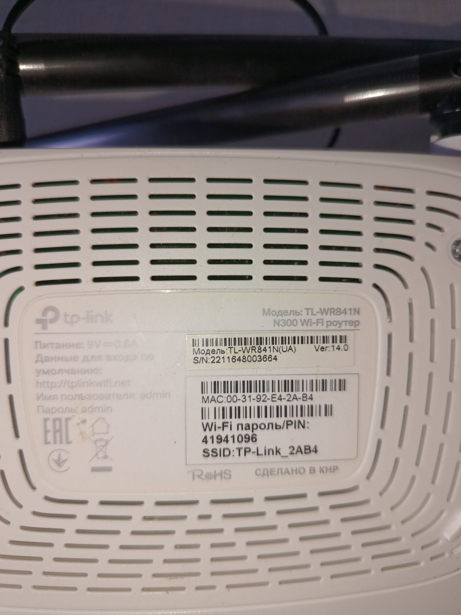 Роутер tp-link wr841n