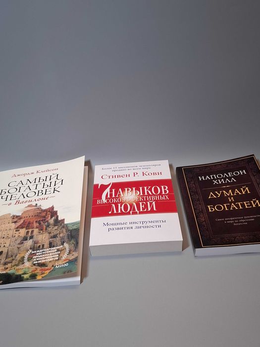 Комплект книг "Самый богатый человек в Вавилоне" и "Думай и богатей"