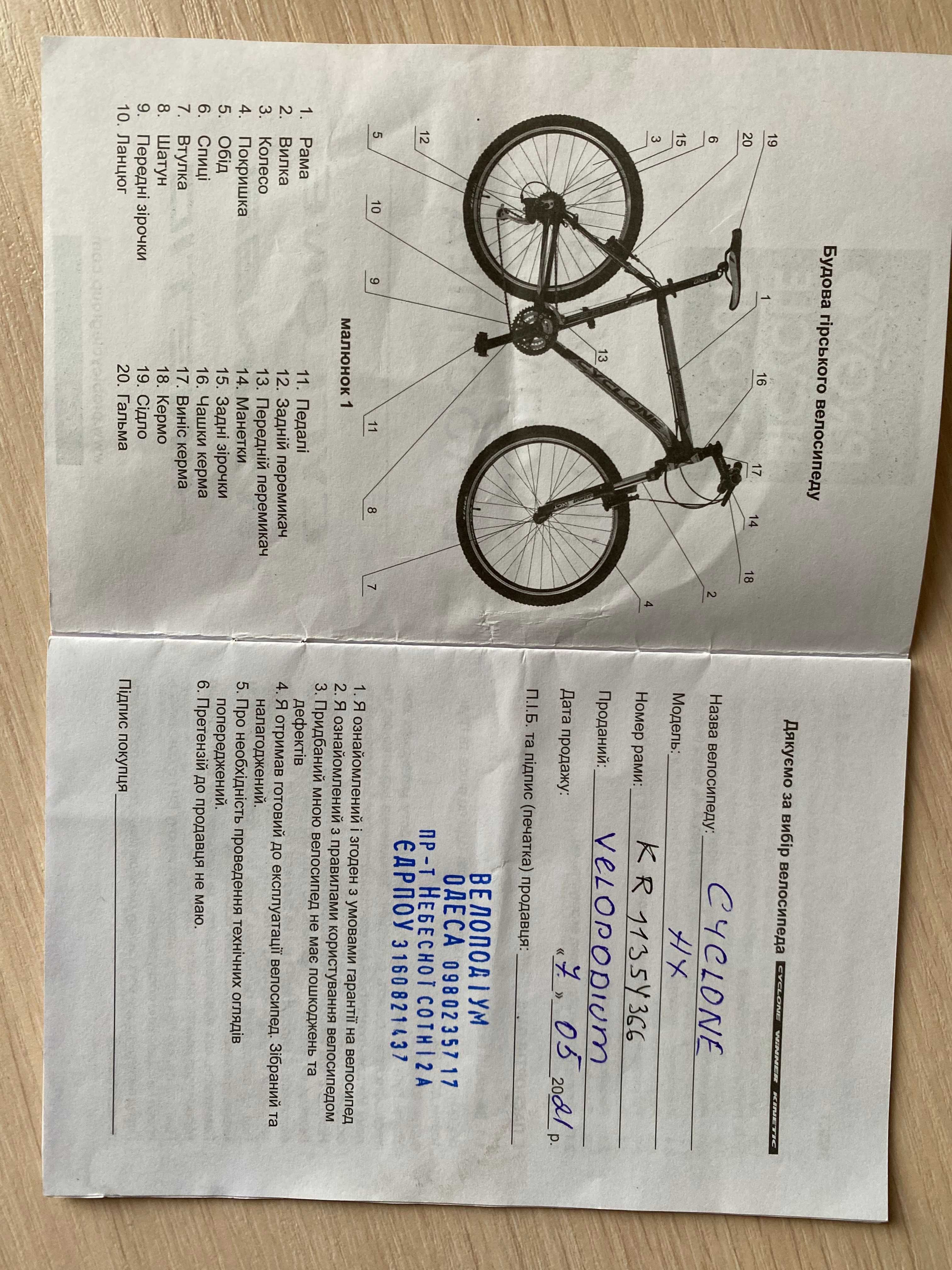 Продається гірський велосипед Cyclone AX 29 2021