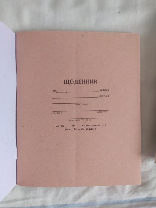 Дневник школьный СССР