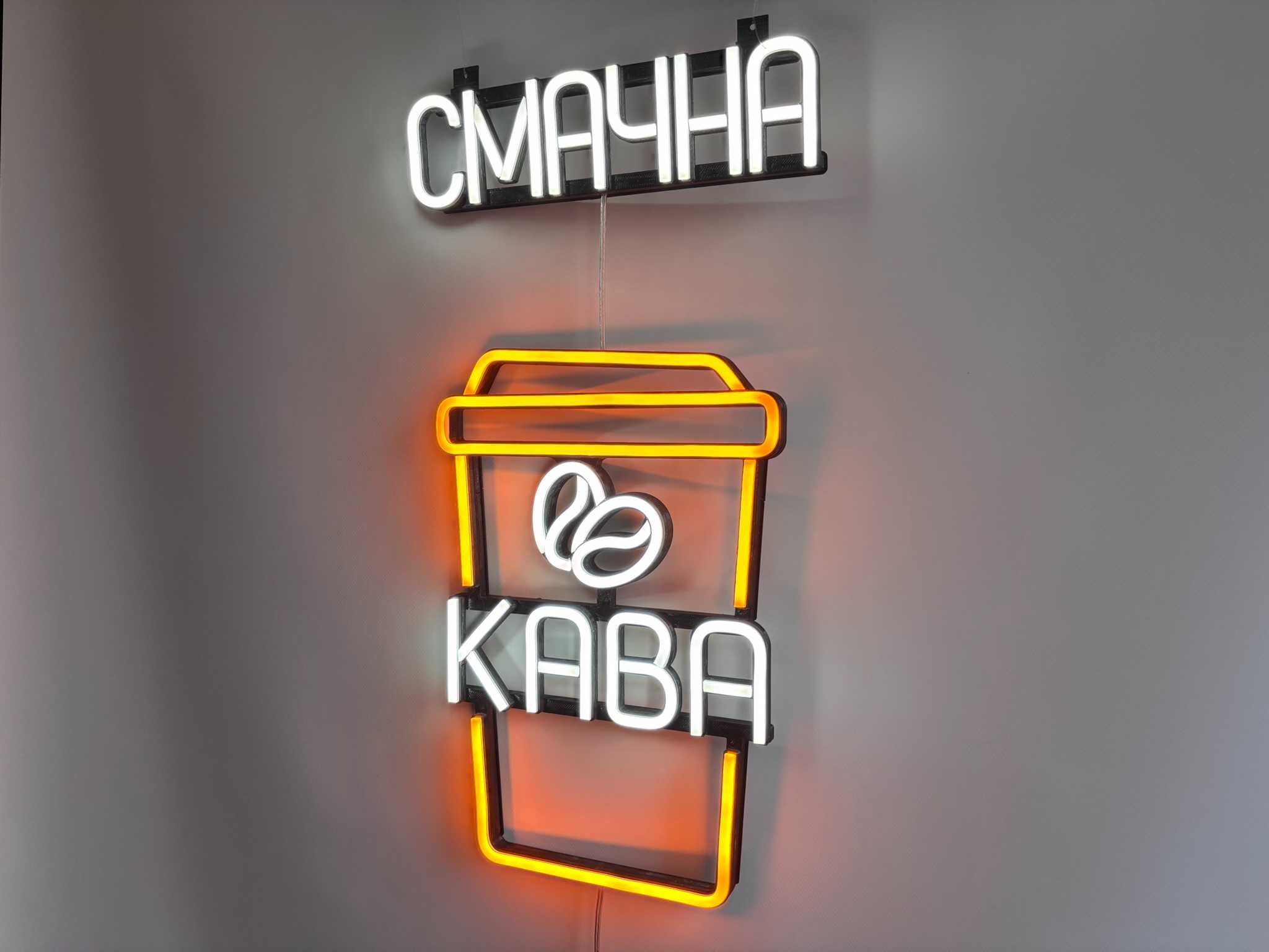 Неонова вивіска "Смачна кава стакан" багатокольорова, 480*300 мм