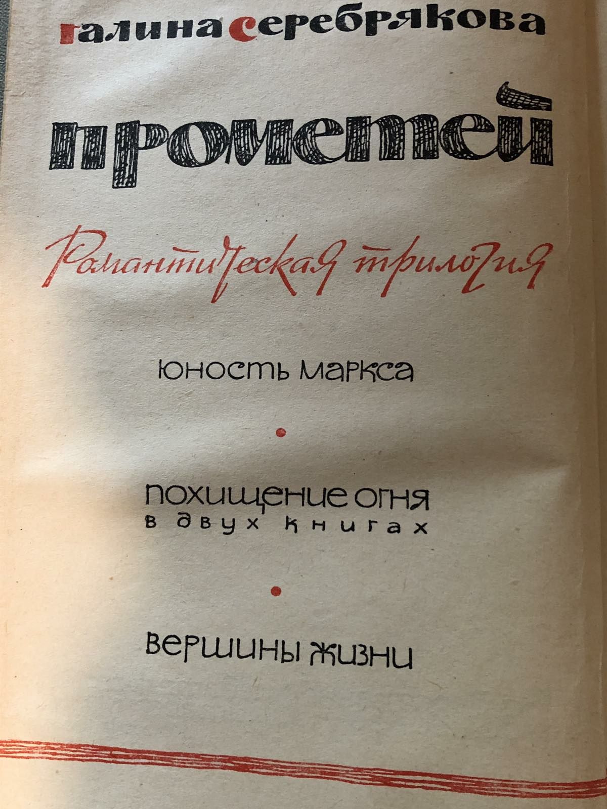 Галина Серебрякова в 2 томах