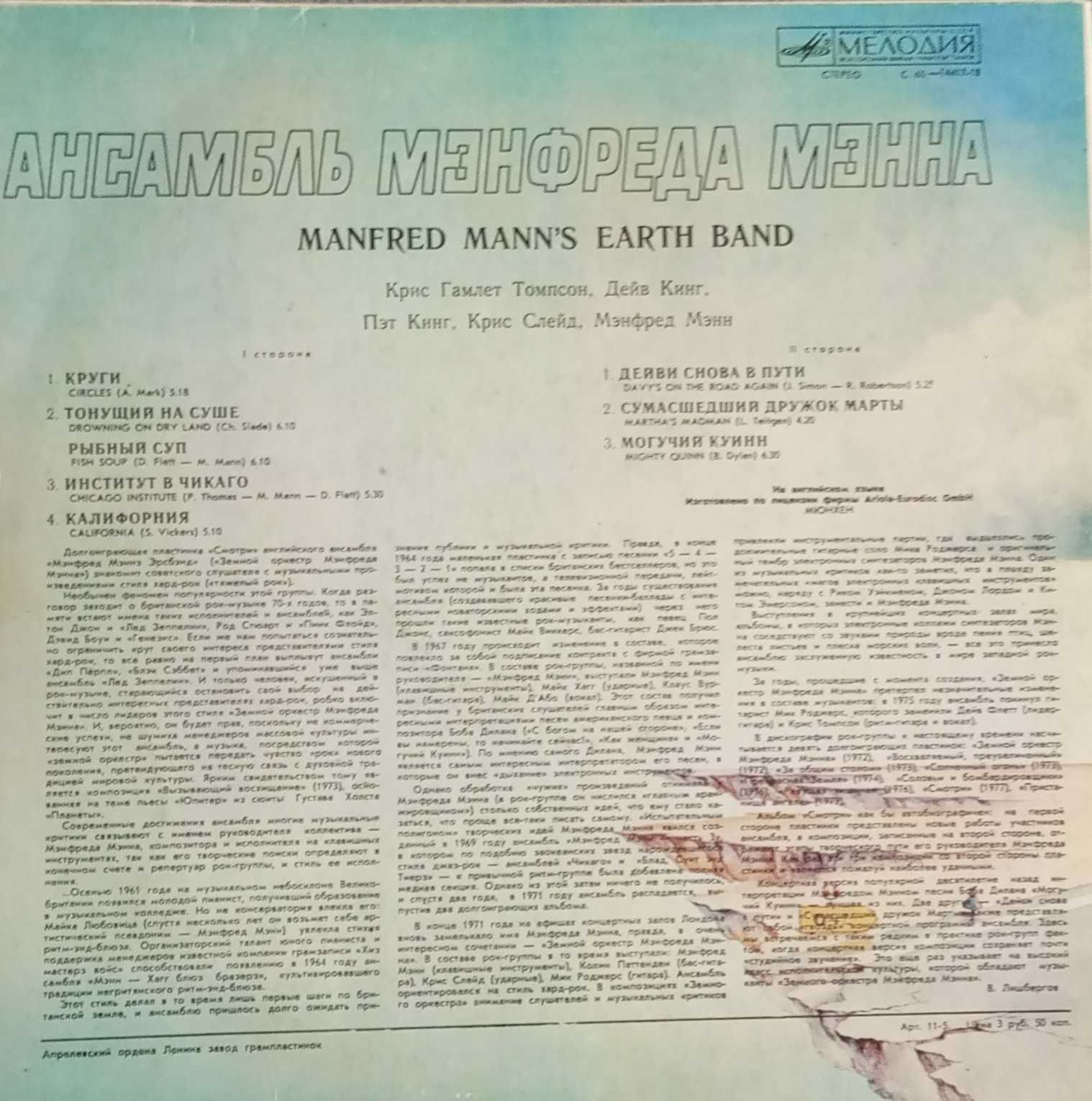 Виниловая пластинка Manfred Mann's Earth Band 1987