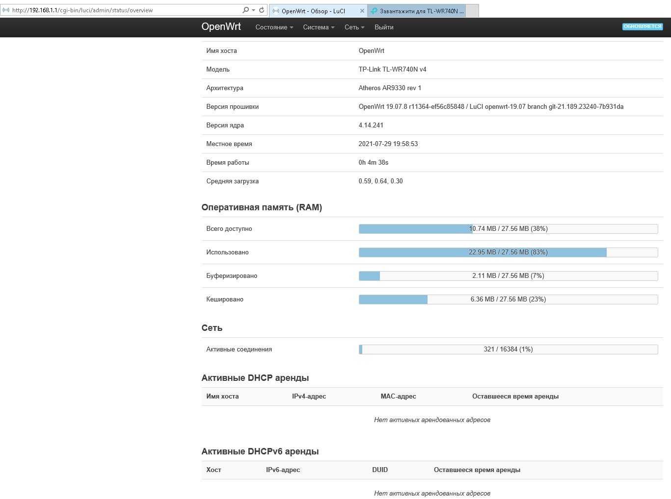 роутер TP-Link TL-WR740N (прошивка OpenWrt)