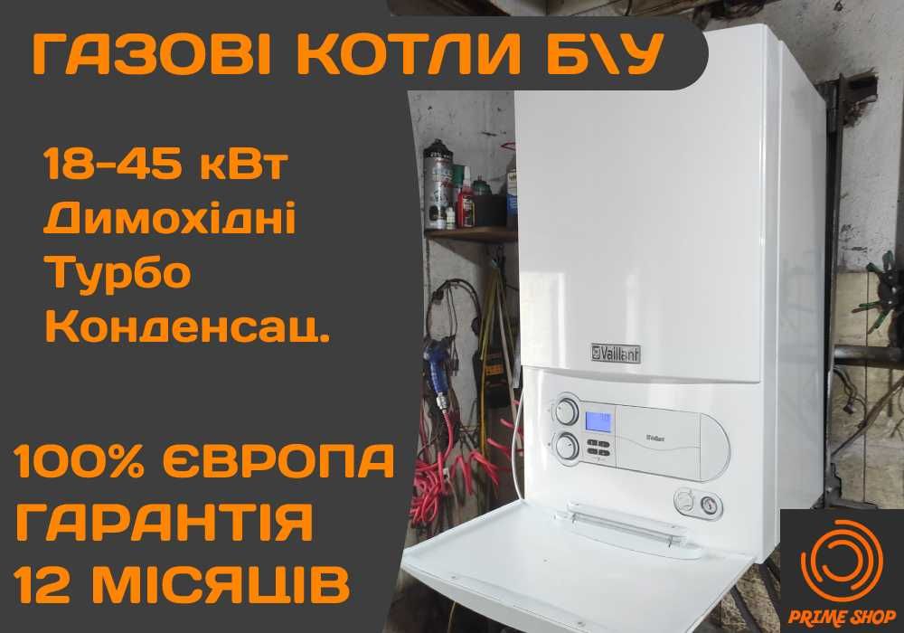 Газовий котел VAILLANT T6 T7 T8 Ecotec Buderus Конденсаційний  Атмо Бу