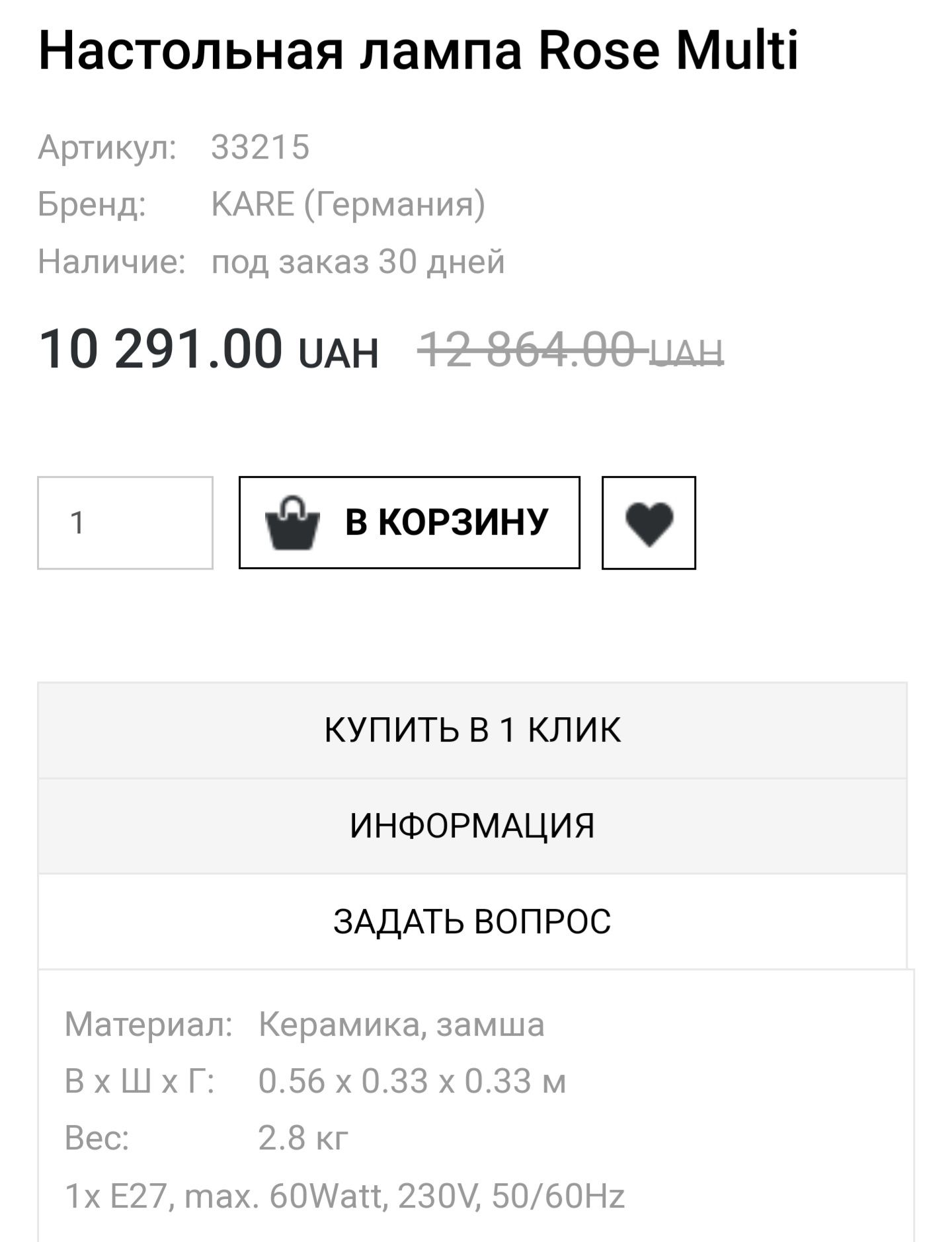 Продам настольные лампы Rose Multi
