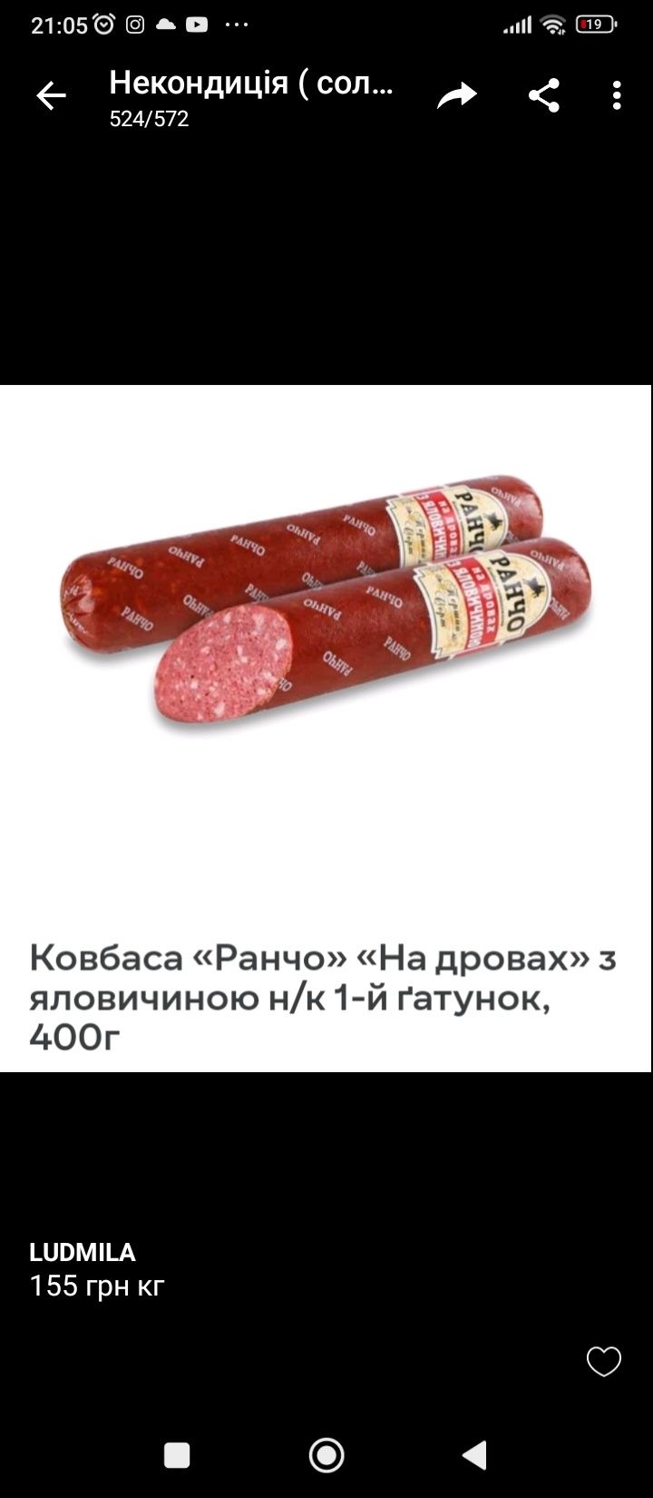 Ковбасна некондиція, ковбаси, мясо