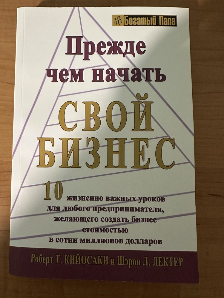 Книга Роберт Т. Кийосаки