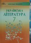 Українська література 8клас Авраменко
