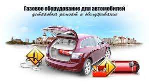 Установка ГБО 2-4 поколение. Ремонт.