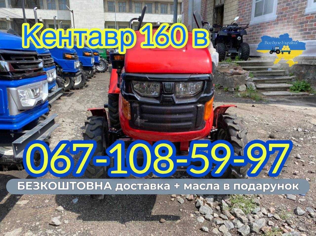 Топ продаж!!! КЕНТАВР 160 В (В-9) с доставкой до дома без предоплаты