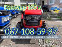 Топ продаж!!! КЕНТАВР 160 В (В-9) с доставкою до дому без предоплаты