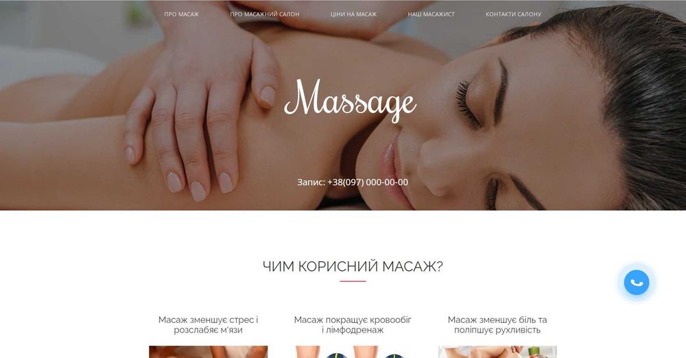 Масажний кабінет. Сайт та телеграм бот