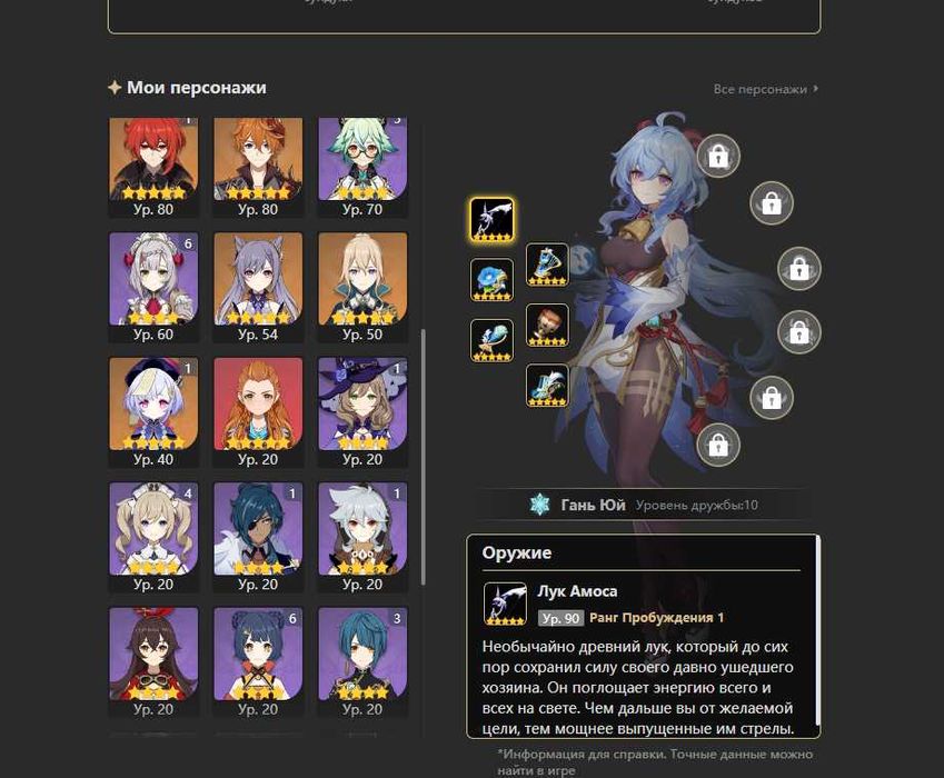 Аккаунт Genshin Impact, 56 ранг, Европа