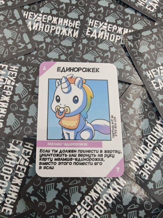 Неудержимые Единорожки (настольная игра)