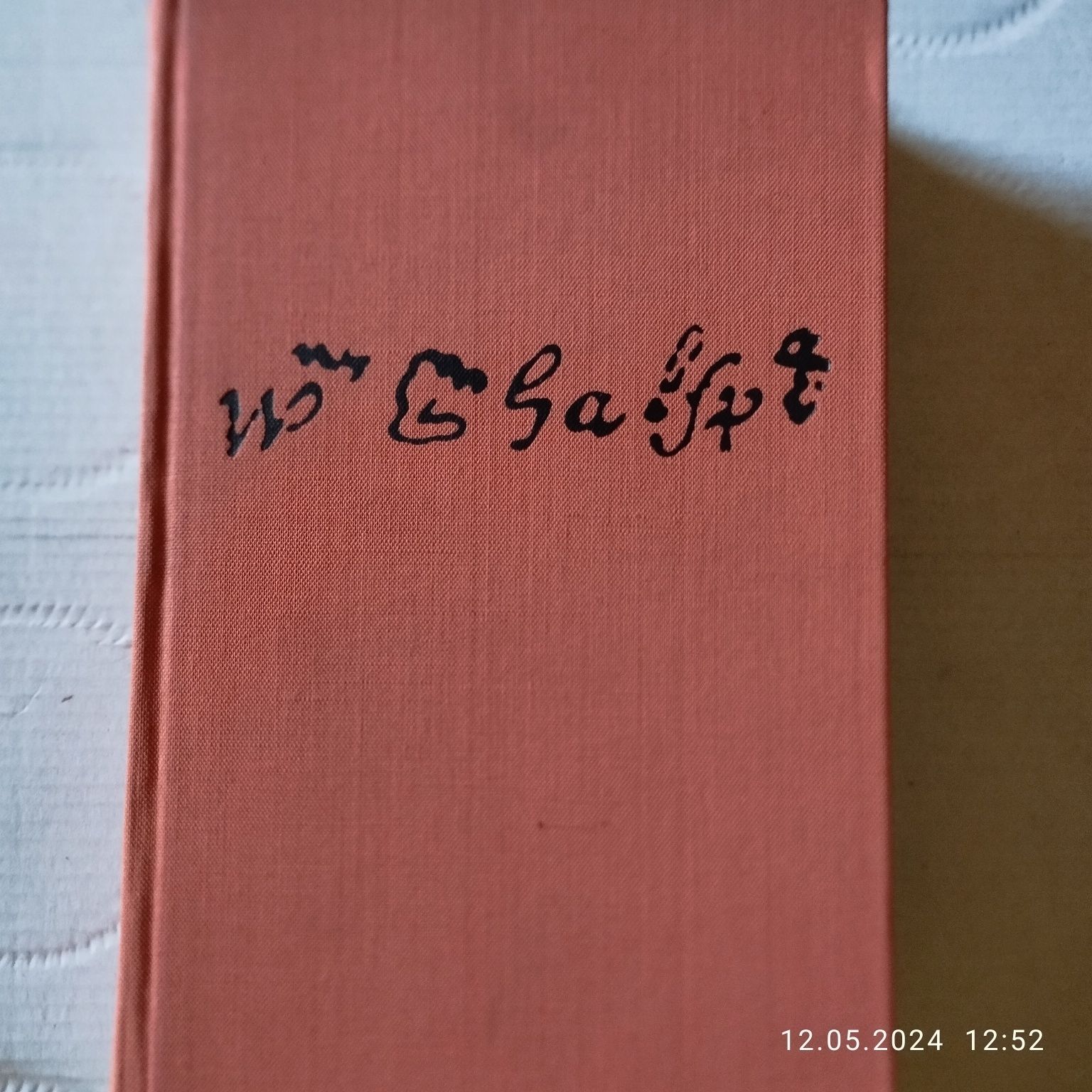 Wiliam Szekspir - Dzieła Dramatyczne .Tom 1,2,4,6.