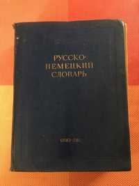 Русско-немецкий словарь 50 тысяч слов