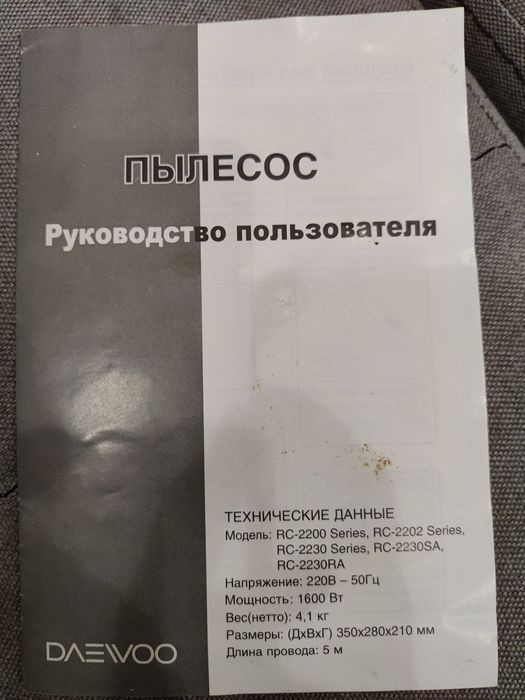 Продам пылесос Daewoo 1600W