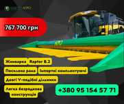 Жниварка соняшникова навісна "RAPTOR 8.2"