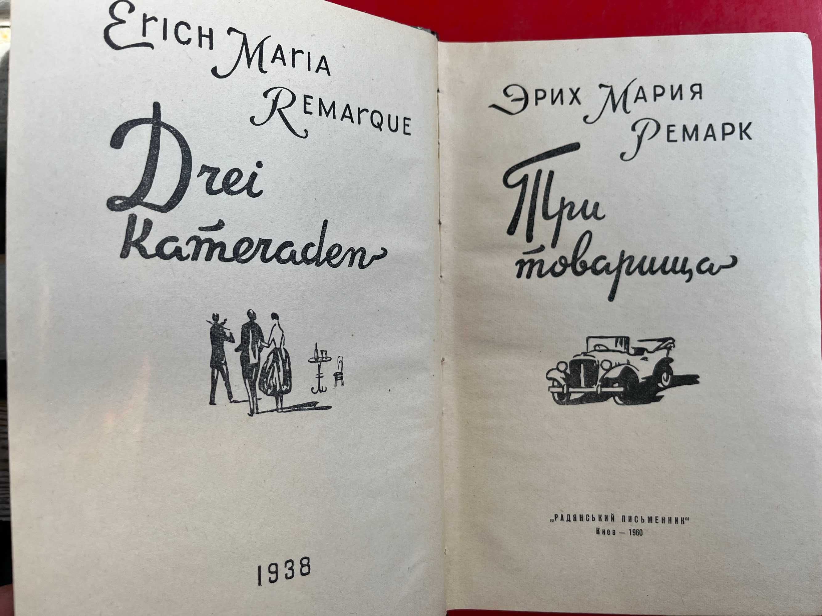 Ремарк.Гиляровский,Бабель,Федькович,Хемингуэй,.По,Прутков