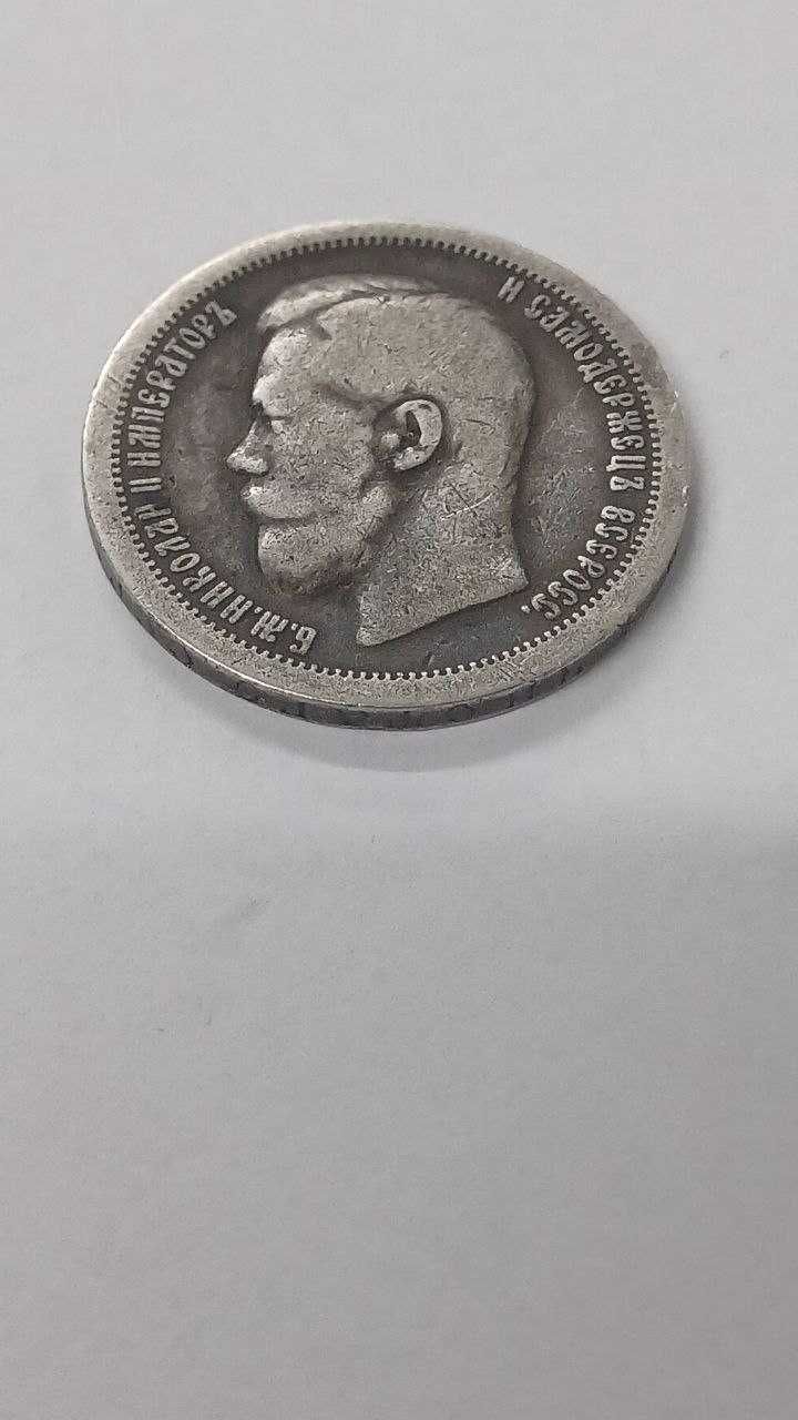 Монета 50 Копеек 1896 року