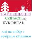Skipass.Скіпас.Скипас.Абонемент на Буковель.Високий сезон.Дні на вибір